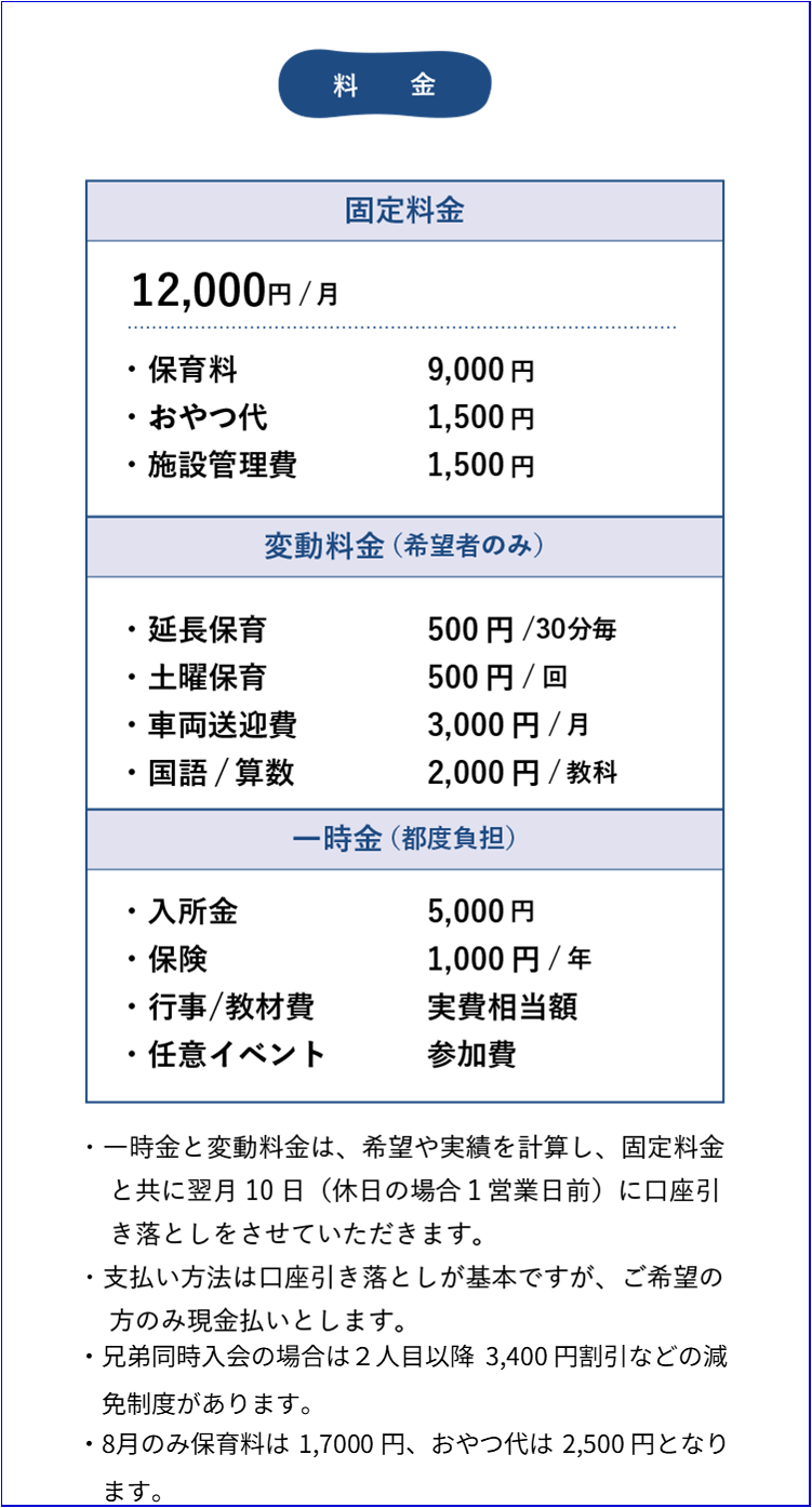 料金表